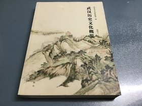 武汉历史文化概览