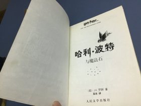 哈利波特 全集1-7 全七册 （ 哈利波特与魔法石、与密室、与阿兹卡班囚徒、与火焰杯、与死亡圣器、与凤凰社、与混血王子）每本都有防伪水印