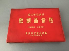 武汉市饮食业粮制品价格