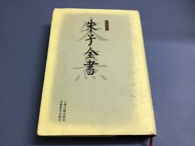 朱子全书（第贰拾叁册）23册 晦庵先生朱文公文集（四）