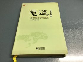 厚道：星云大师的人生成功课