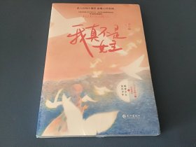 《我真不是女主》 人气作家曲小蛐 治愈新作 聪慧少女 X 复仇少年