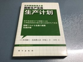 生产计划