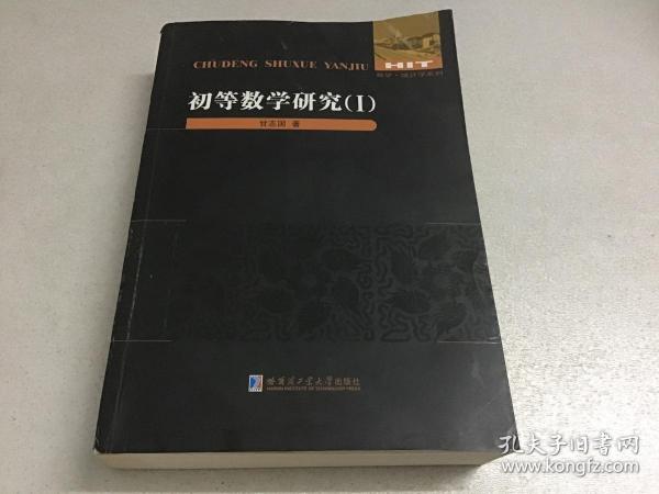 数学统计学系列：初等数学研究1