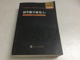 数学统计学系列：初等数学研究1