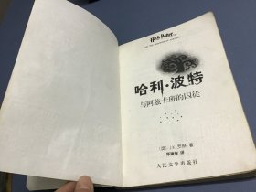 哈利波特 全集1-7 全七册 （ 哈利波特与魔法石、与密室、与阿兹卡班囚徒、与火焰杯、与死亡圣器、与凤凰社、与混血王子）每本都有防伪水印