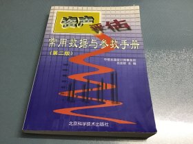 资产评估常用数据与参数手册（第二版）