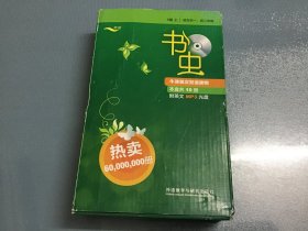 书虫：1级上