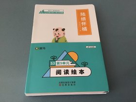 斑马S3第9单元阅读绘本（全12册）