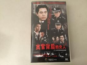 三十二集大型反腐电视连续剧 贪官背后的女人 32碟装VCD，正版