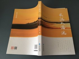 长江入海流