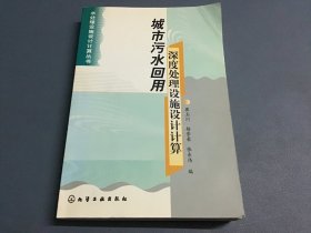 城市污水回用深度处理设施设计计算