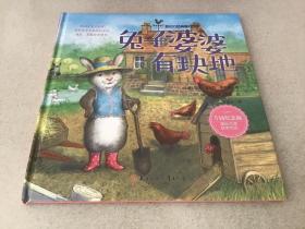 爱动力经典暖心绘本：兔子婆婆有块地（精装）