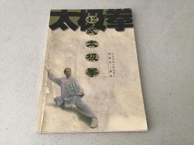 42式太极拳