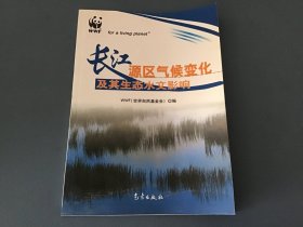 长江源区气候变化及其生态水文影响