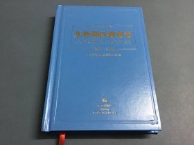 东西湖区教育志1980-2000（精装）