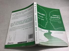 呼唤与回应：一种生命历程——学英语、教英语