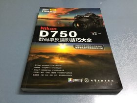 Nikon D750数码单反摄影技巧大全