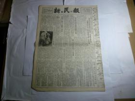 新民报晚刊   第3120号...1955年3月22日星期二.  今日出版一张半...上海玻漓厂正式制造铅玻漓丶批判胡风等 副刊..