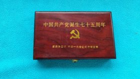 中共一大会址纪念章，中国共产党诞生七十五周年，蔡振华设计，中共一大会址纪念馆监制，中国共产党第一次全国代表大会会址上海、嘉兴南湖红船，中华图腾的起点，1921—1996，星星之火可以燎原，董必武题革命声传画舫中诗一首.，紫铜材质，直径4CM，中国共产党诞生七十五周年纪念章一对...... 90年代 (1990-1999) . 尺寸: 4 × 4 cm.