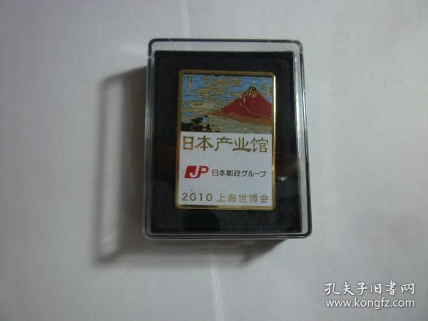 精美盒装   2010年上海世博会 日本产业馆徽章  富士山纪念章pin
尺寸:  2.7 × 3.8 cm