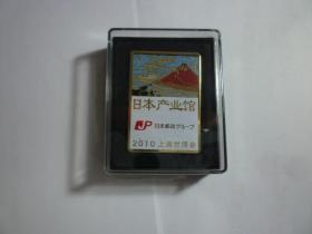 精美盒装   2010年上海世博会 日本产业馆徽章  富士山纪念章pin
尺寸:  2.7 × 3.8 cm