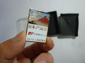 精美盒装   2010年上海世博会 日本产业馆徽章  富士山纪念章pin
尺寸:  2.7 × 3.8 cm