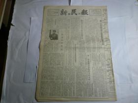 新民报晚刊   第3182号...1955年5月24日星期二..  今日出版一张半..进一步掲露胡风反党集团的阴谋活动丶胡风集团的恶行等副刊等