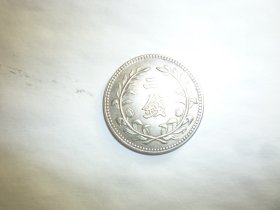 小银币 （  二钱  ），尺寸: 2.4 cm..