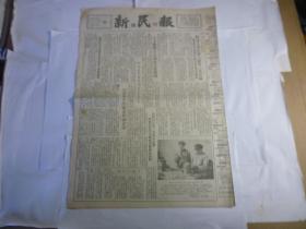 新民报晚刊   第3164号...1955年5月6日 星期五..  今日出版一张半...回忆和史沫特莱的一次会见等副刊