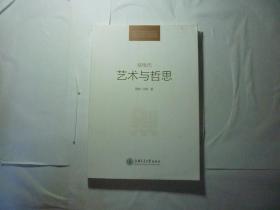 别现代：艺术与哲思 //周韧；关煜 / 上海交通大学出版社 / 2021年4月一版一印...品佳如新 / 平装