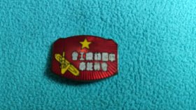 上海 .. 中国纺织工会会员证章 //材质. 铜 ... 尺寸:..2.62 × 1.9 cm