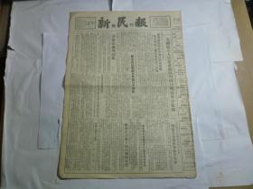 新民报晚刊   第3185号...1955年5月27日星期五.  今日出版一张半..郭沫若--请依法处理胡风..全国广大人民要求彻底粉碎胡风反革命集团等副刊等.