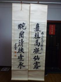 郑孝胥书法对联　165×37cm