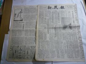 新民报晚刊   第3116号...1955年3月18日星期五..  今日出版一张半..从大陈岛运来了大带鱼丶胡风丶赵景深等