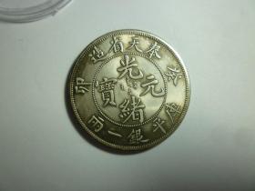 光绪元宝  癸卯  奉天省造  库平银一两.
尺寸:  3.9cm   26.80克