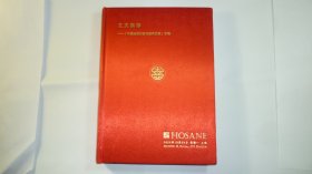 上海鸿盛2023秋季拍卖会   艺文集珍—中国绘画作品与经典文献专场  2023年12月  精装16开