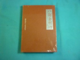 品新未拆封   八部金刚功 //米晶子 著....深圳报业集团出版社...2013年11月平装