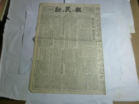 新民报晚刊   第3178号...1955年5月20日星期五..  今日出版一张半..提高警惕 揭露胡风丶 丁景唐丶罗荪丶丰村等副刊等..