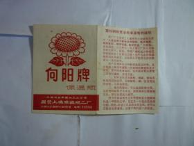 老商标（商标 《向阳牌保温瓶》
制作者:  上海保温瓶二厂
尺寸:  12.5 × 8.8 cm
年代:  1966-1976）
制作者: 上海