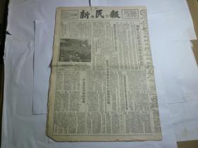 新民报晚刊   第3126号...1955年3月28日星期一.  今日出版一张半...朝鲜人民欢送我志愿军归国部队等 副刊..