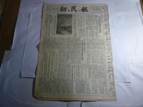 新民报晚刊   第3122号...1955年3月24日星期四..  今日出版一张半..是这样认购公债的丶春天的西郊公园丶批评虞俊芳在玉堂春中的不良作风..等..