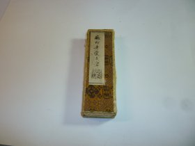 老墨块/  ..寒山寺纪念墨 / ..徽州老爱文堂 /...尺寸:  9 × 2.6 × 0.85 cm