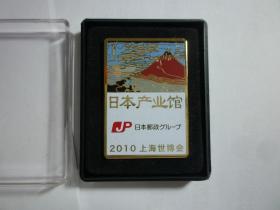 精美盒装   2010年上海世博会 日本产业馆徽章  富士山纪念章pin
尺寸:  2.7 × 3.8 cm