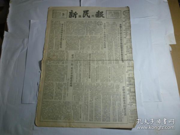 新民报晚刊 第3101号...1955年3月3日 星期四. 今日出版一张半...洋奴胡适等副刊...