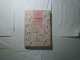 下妻物语 飞车女与罗莉//岳本野蔷薇著..上海译文出版社 2010年9月一版一印..品佳