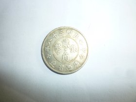 小银币 （广西省造     贰角银币   中华民国三十八年），尺寸: 2.41 cm..