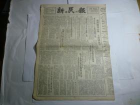 我国的足球运动 新民报晚刊 第3119号...1955年3月21日 星期一... 今日出版一张半..认购公债丶英国外交的不体面的把戏丶我国的足球运动等副刊等