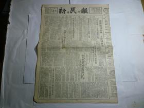 新民报晚刊   第3119号...1955年3月21日 星期一..  今日出版一张半....认购公债丶英国外交的不体面的把戏丶我国的足球运动等副刊等..