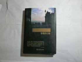 影像的行板 //刘苇 著 / 上海书店出版社 / 2009年10月一版一印/ 精装..